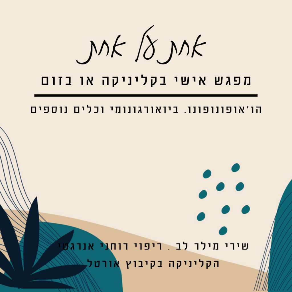 מפגשי אונליין - הו'אופונופונו By Shiri