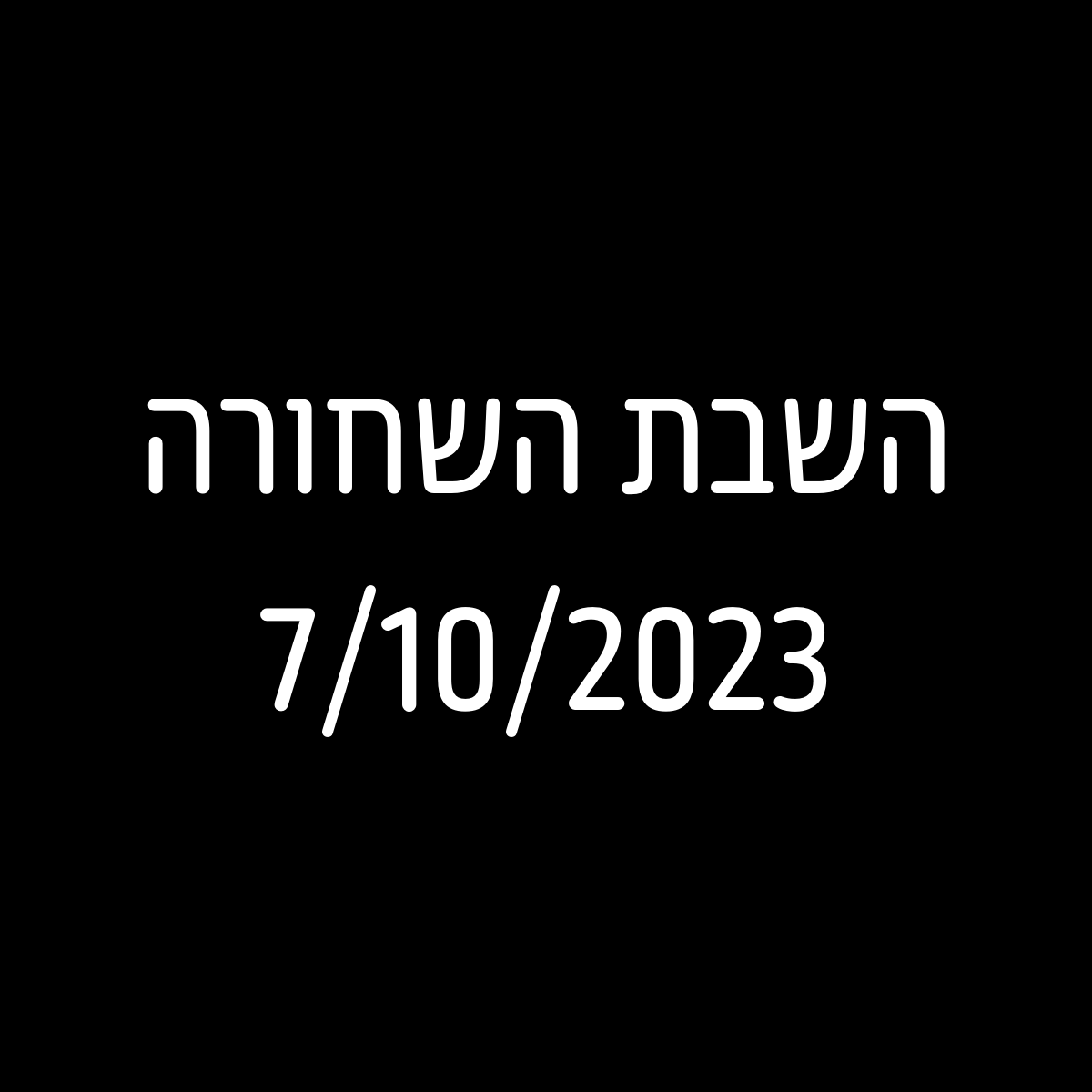 השבת השחורה