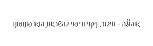 אוהולה