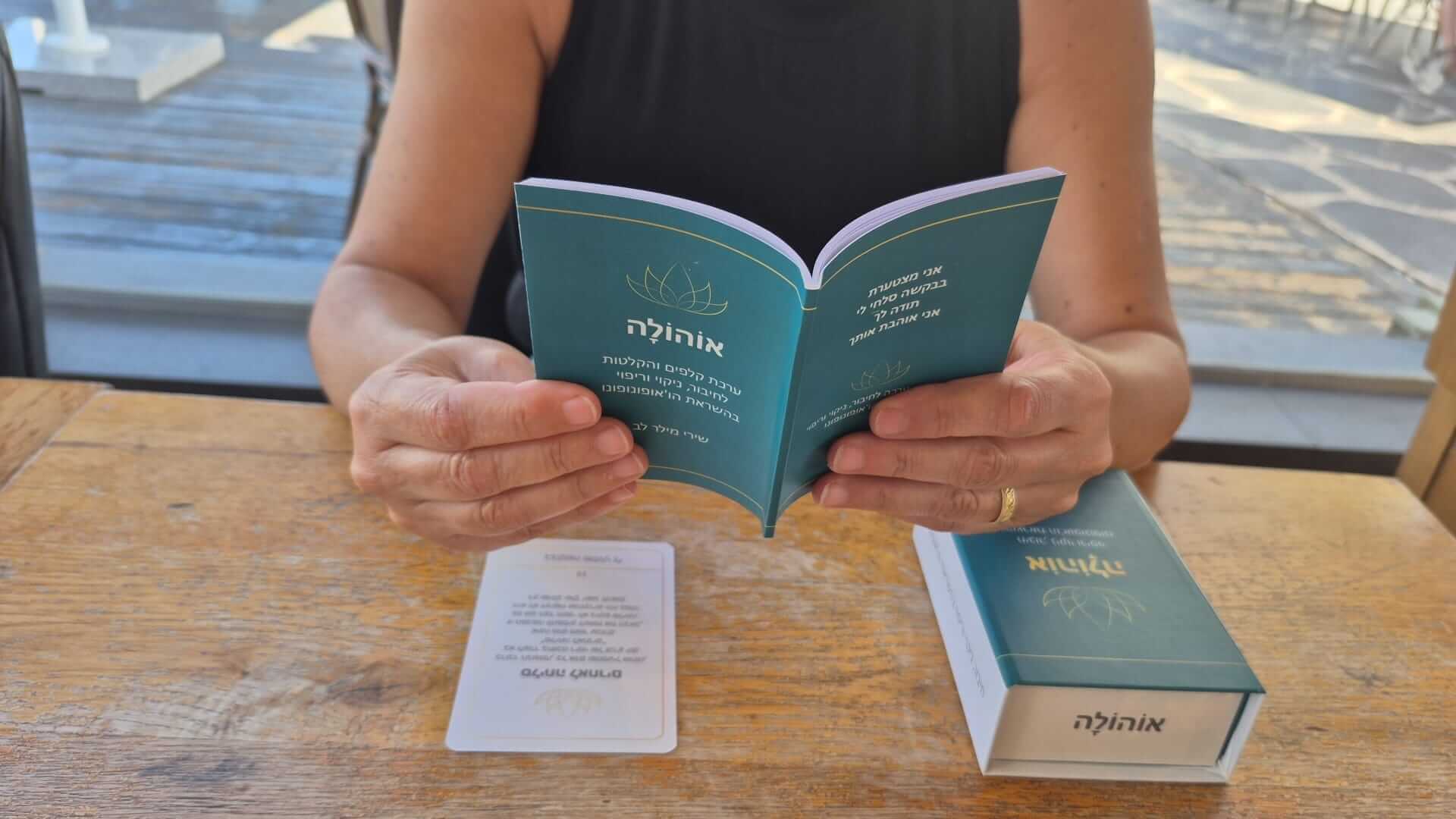 ערכת אוהולה