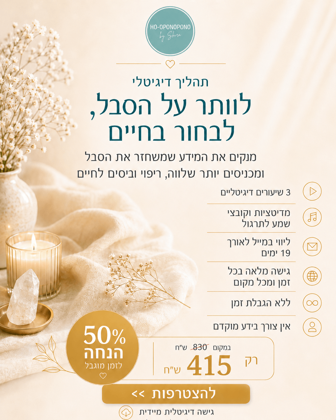לוותר על הסבל - 50 אחוזי הנחה