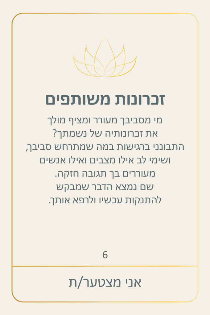 זכרונות משותפים | אני מצטערת | אוהולה