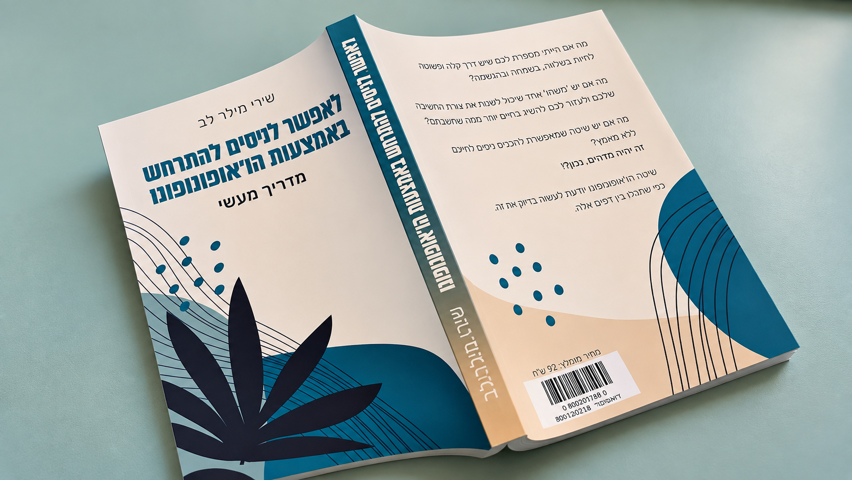 ספר - לאפשר לניסים להתרחש באמצעות הו'אופונופונו