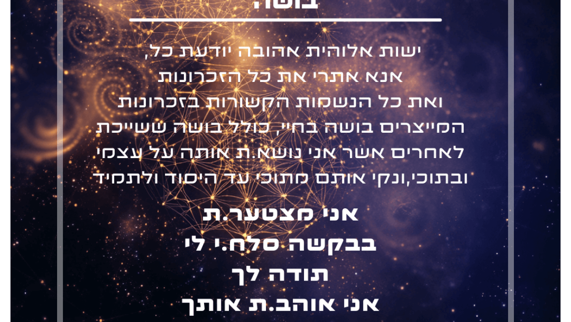 הצהרת ניקוי – בושה