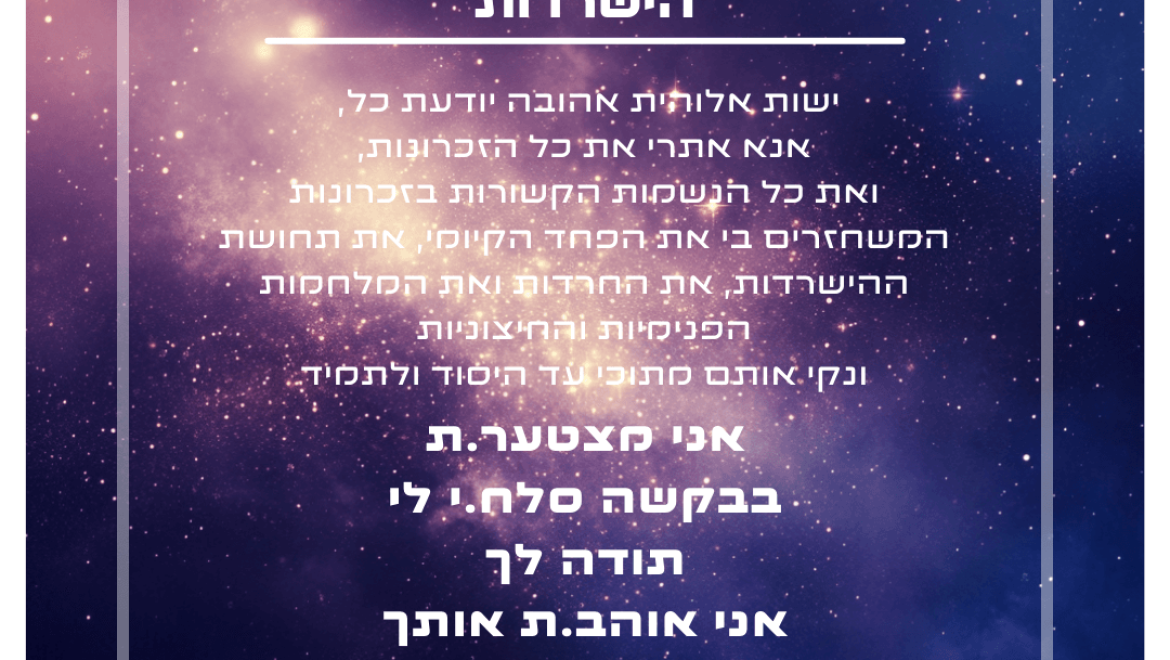 הצהרת ניקוי – הישרדות