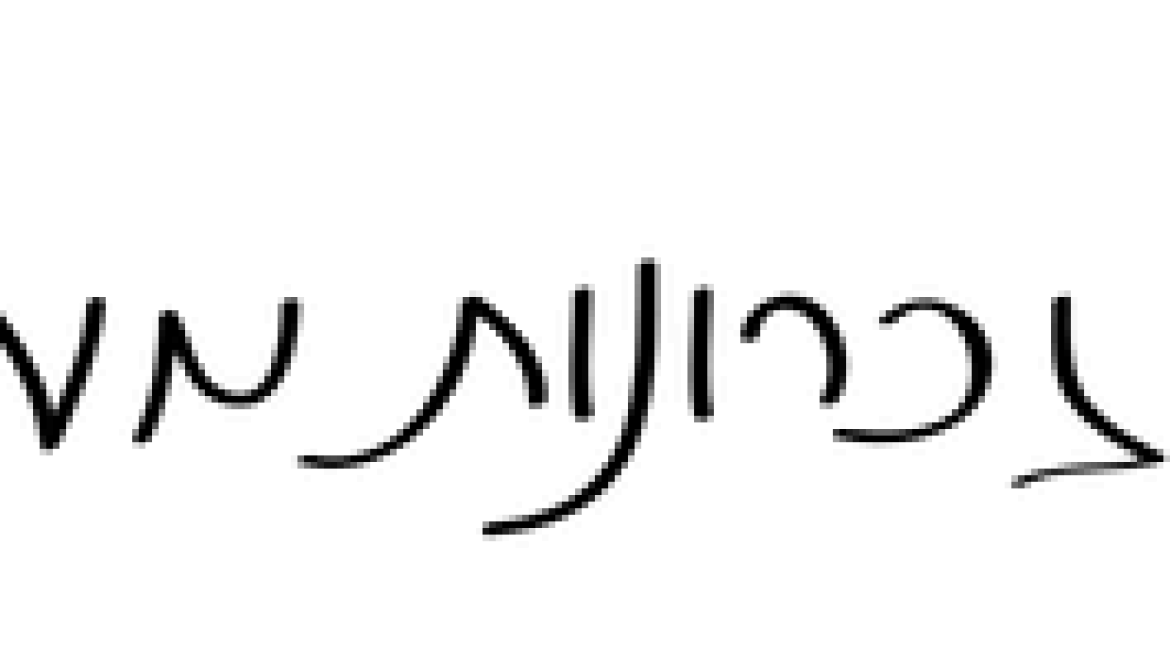 הנחייה לניקוי זכרונות מעץ המשפחה