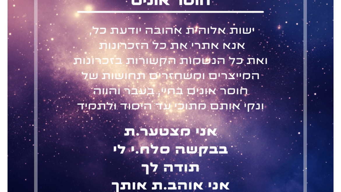 הצהרת ניקוי – חוסר אונים