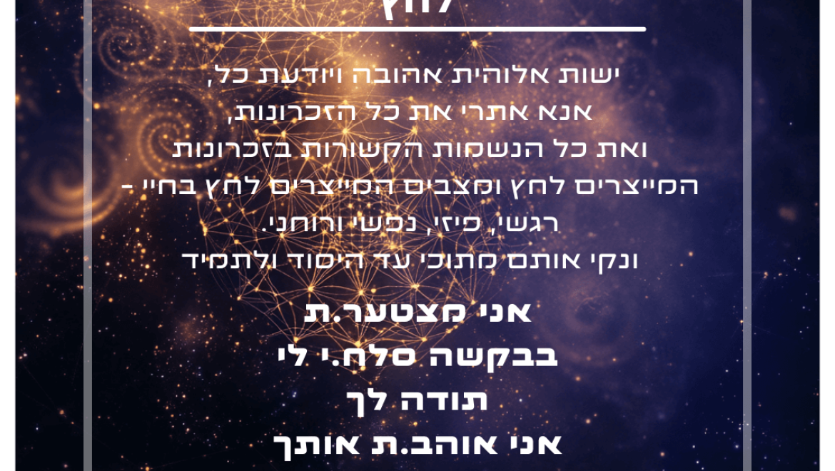 הצהרת ניקוי – לחץ