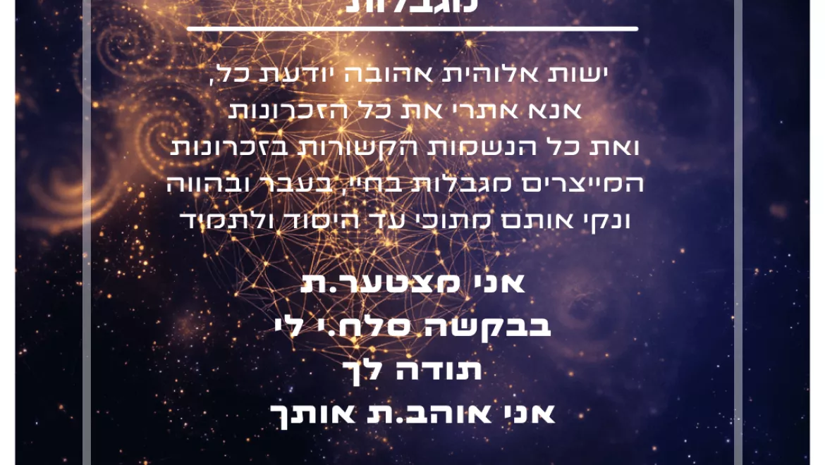 הצהרת ניקוי – מגבלות