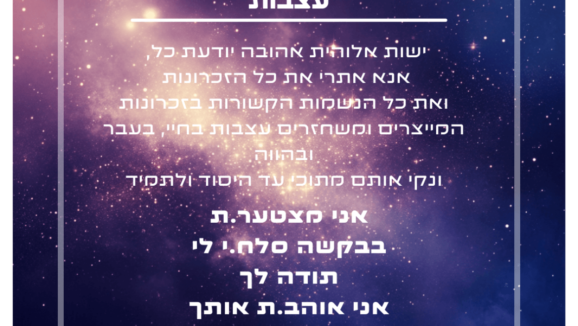 הצהרת ניקוי – עצבות