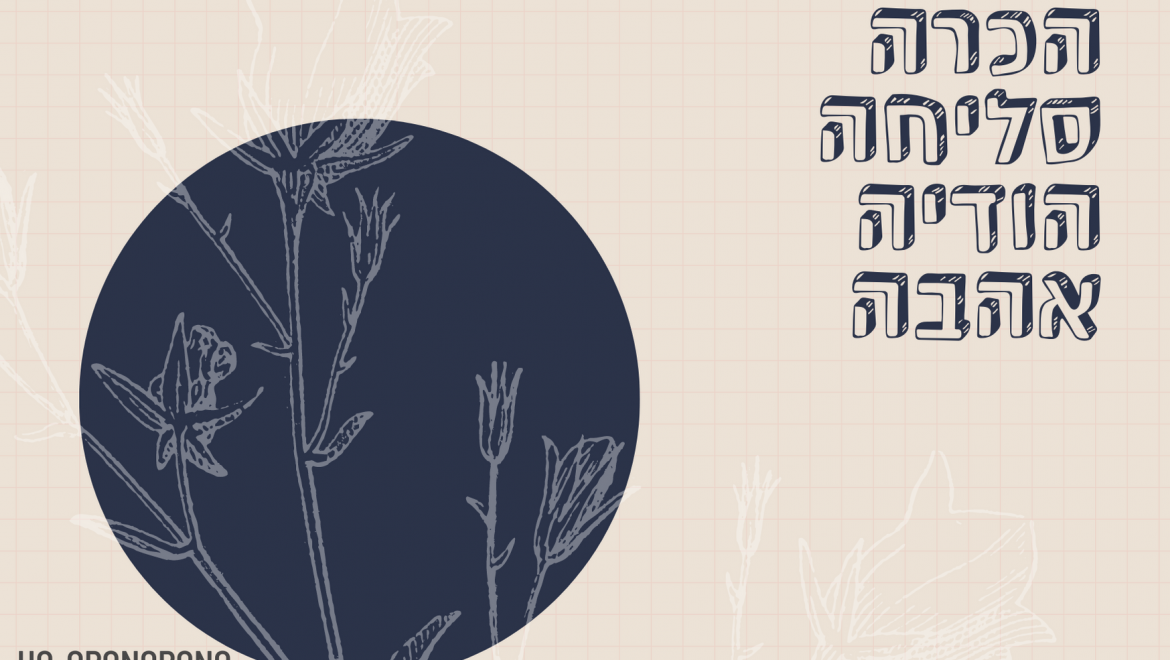 זו האחריות שלך