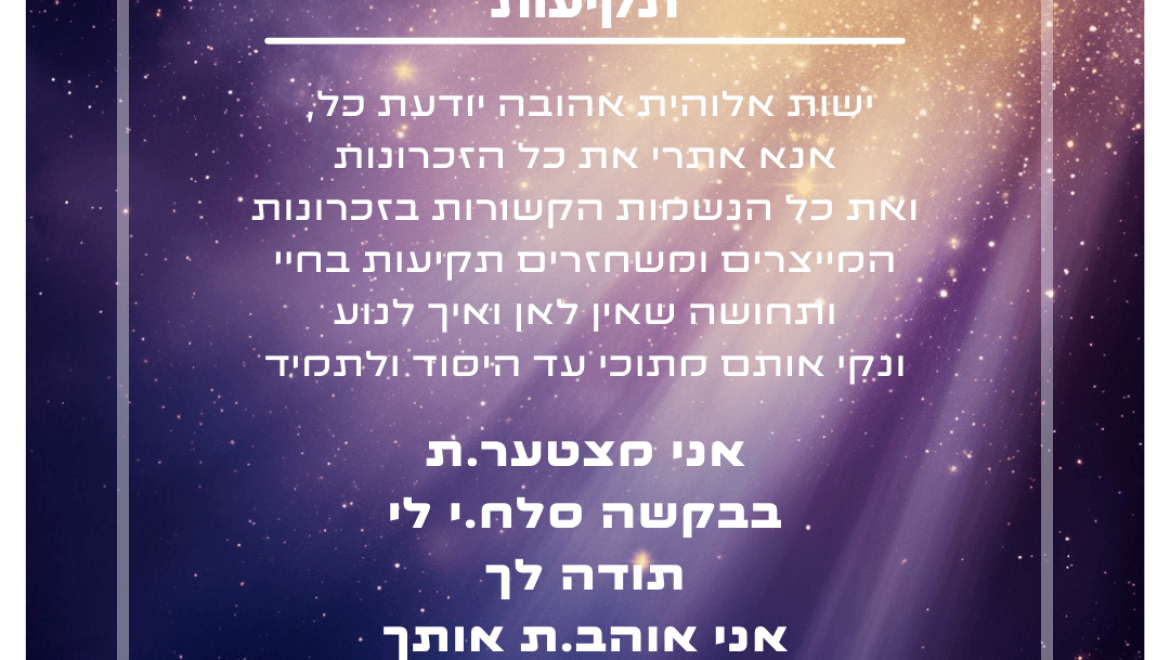 הצהרת ניקוי – תקיעות